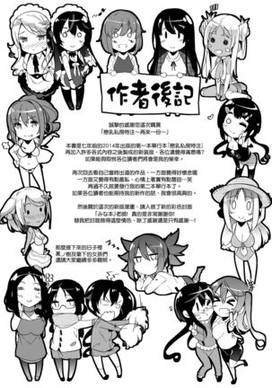 [Kuronomiki] Rennyu Order ~Okawari~ | 戀乳私房特注～再來一份～ [Chinese] [未來數位/dlsite ver2] [Digital] Page #269