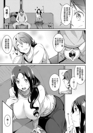 [Kuronomiki] Rennyu Order ~Okawari~ | 戀乳私房特注～再來一份～ [Chinese] [未來數位/dlsite ver2] [Digital] Page #151