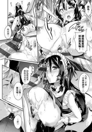 [Kuronomiki] Rennyu Order ~Okawari~ | 戀乳私房特注～再來一份～ [Chinese] [未來數位/dlsite ver2] [Digital] Page #18