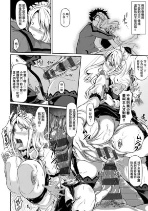[Kuronomiki] Rennyu Order ~Okawari~ | 戀乳私房特注～再來一份～ [Chinese] [未來數位/dlsite ver2] [Digital] Page #210