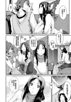 [Kuronomiki] Rennyu Order ~Okawari~ | 戀乳私房特注～再來一份～ [Chinese] [未來數位/dlsite ver2] [Digital] Page #150