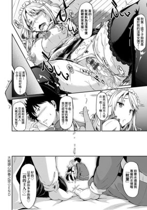 [Kuronomiki] Rennyu Order ~Okawari~ | 戀乳私房特注～再來一份～ [Chinese] [未來數位/dlsite ver2] [Digital] Page #214