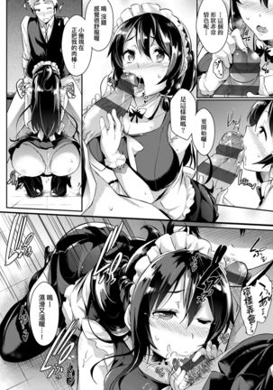 [Kuronomiki] Rennyu Order ~Okawari~ | 戀乳私房特注～再來一份～ [Chinese] [未來數位/dlsite ver2] [Digital] Page #14