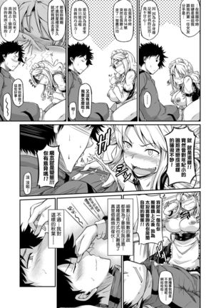 [Kuronomiki] Rennyu Order ~Okawari~ | 戀乳私房特注～再來一份～ [Chinese] [未來數位/dlsite ver2] [Digital] Page #209