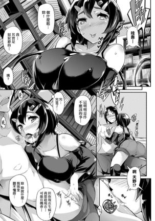[Kuronomiki] Rennyu Order ~Okawari~ | 戀乳私房特注～再來一份～ [Chinese] [未來數位/dlsite ver2] [Digital] Page #37