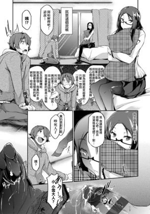 [Kuronomiki] Rennyu Order ~Okawari~ | 戀乳私房特注～再來一份～ [Chinese] [未來數位/dlsite ver2] [Digital] Page #133