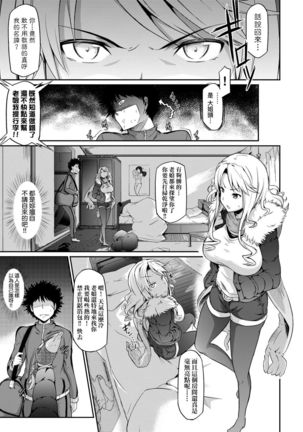 [Kuronomiki] Rennyu Order ~Okawari~ | 戀乳私房特注～再來一份～ [Chinese] [未來數位/dlsite ver2] [Digital] Page #191