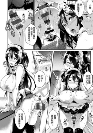 [Kuronomiki] Rennyu Order ~Okawari~ | 戀乳私房特注～再來一份～ [Chinese] [未來數位/dlsite ver2] [Digital] Page #24