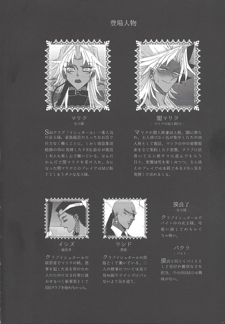SM Club ISHTAR