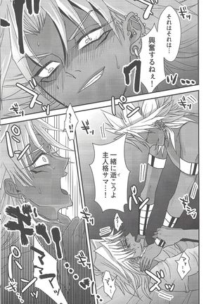 SM Club ISHTAR Page #105