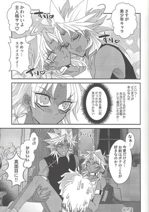 SM Club ISHTAR Page #39