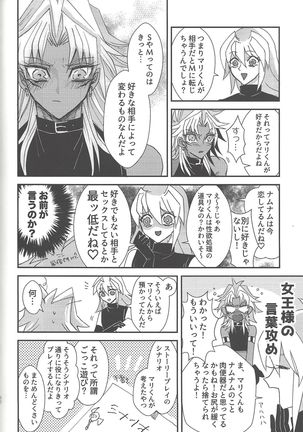 SM Club ISHTAR Page #62