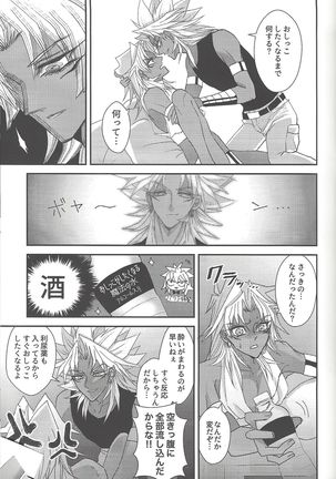 SM Club ISHTAR Page #49