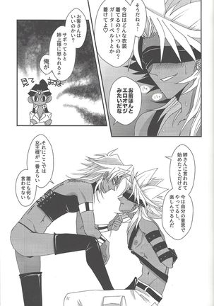 SM Club ISHTAR Page #27