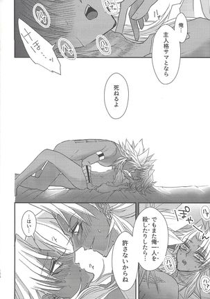 SM Club ISHTAR Page #106