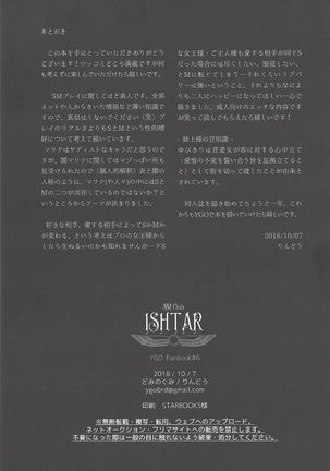 SM Club ISHTAR - Page 110