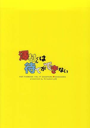 Sawamurakun ha Mategadekinai Page #18