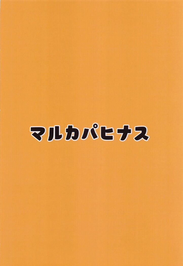 Hon ni Shiori o Hasandara | Putting Shiori in between a book