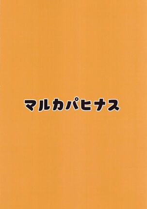 Hon ni Shiori o Hasandara | Putting Shiori in between a book Page #20