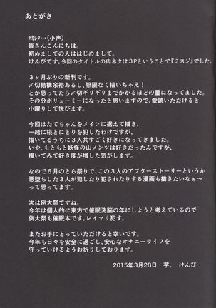 MISUJI - Page 36