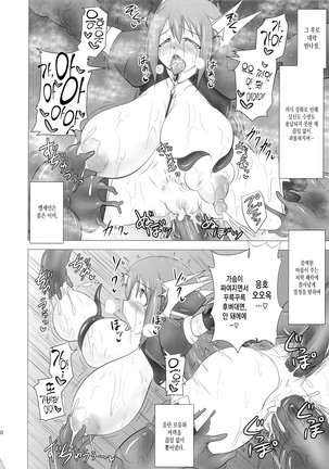 Shield Knight Elsain Vol. 16 Mushibami no Inshuu Hana Page #29