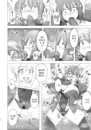 Shield Knight Elsain Vol. 16 Mushibami no Inshuu Hana Page #15
