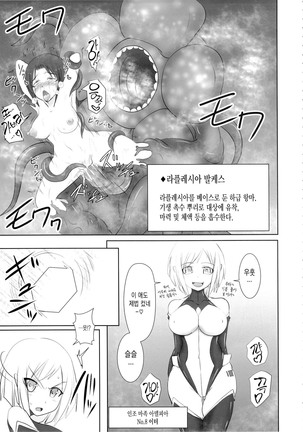 Shield Knight Elsain Vol. 16 Mushibami no Inshuu Hana Page #4