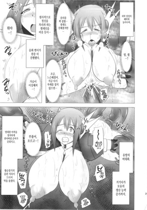 Shield Knight Elsain Vol. 16 Mushibami no Inshuu Hana Page #28