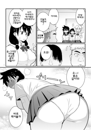 빈틈투성이 JK의 여름방학 원교 데뷔 |  スキだらけJKの夏休み援交デビュー! Page #20