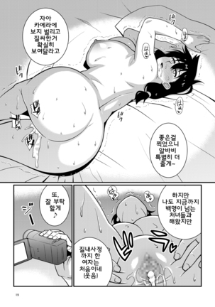 빈틈투성이 JK의 여름방학 원교 데뷔 |  スキだらけJKの夏休み援交デビュー! - Page 10