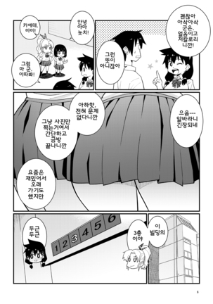 빈틈투성이 JK의 여름방학 원교 데뷔 |  スキだらけJKの夏休み援交デビュー! Page #19