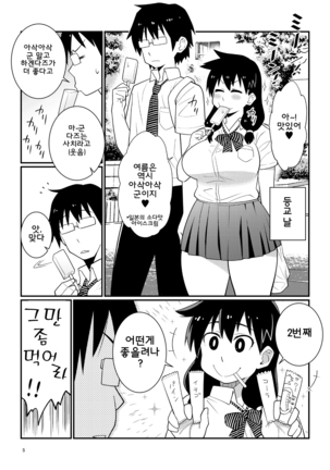 빈틈투성이 JK의 여름방학 원교 데뷔 |  スキだらけJKの夏休み援交デビュー! Page #18
