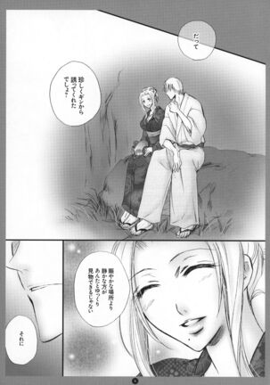 Mitsubana BLEACH Page #6
