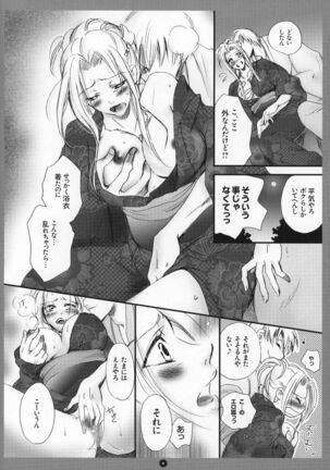 Mitsubana BLEACH Page #9
