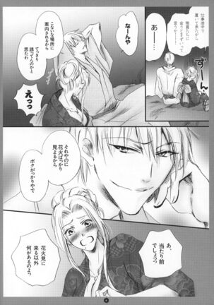Mitsubana BLEACH Page #7