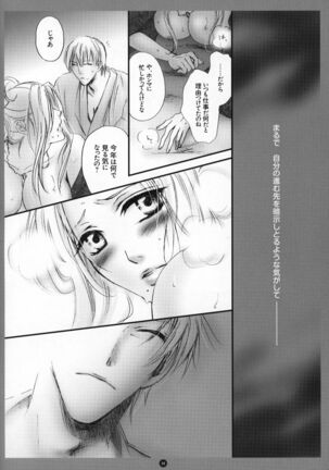 Mitsubana BLEACH - Page 13