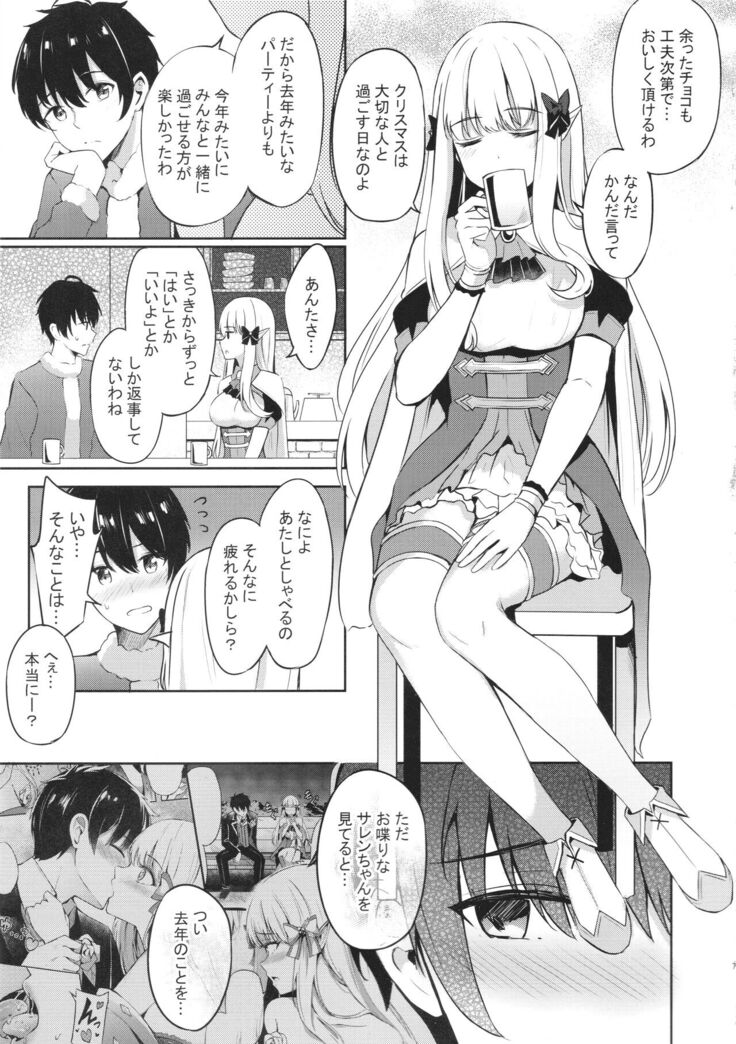 Saren no Tanoshii Yume