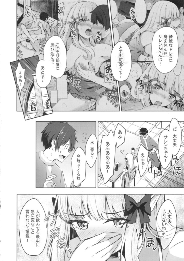 Saren no Tanoshii Yume