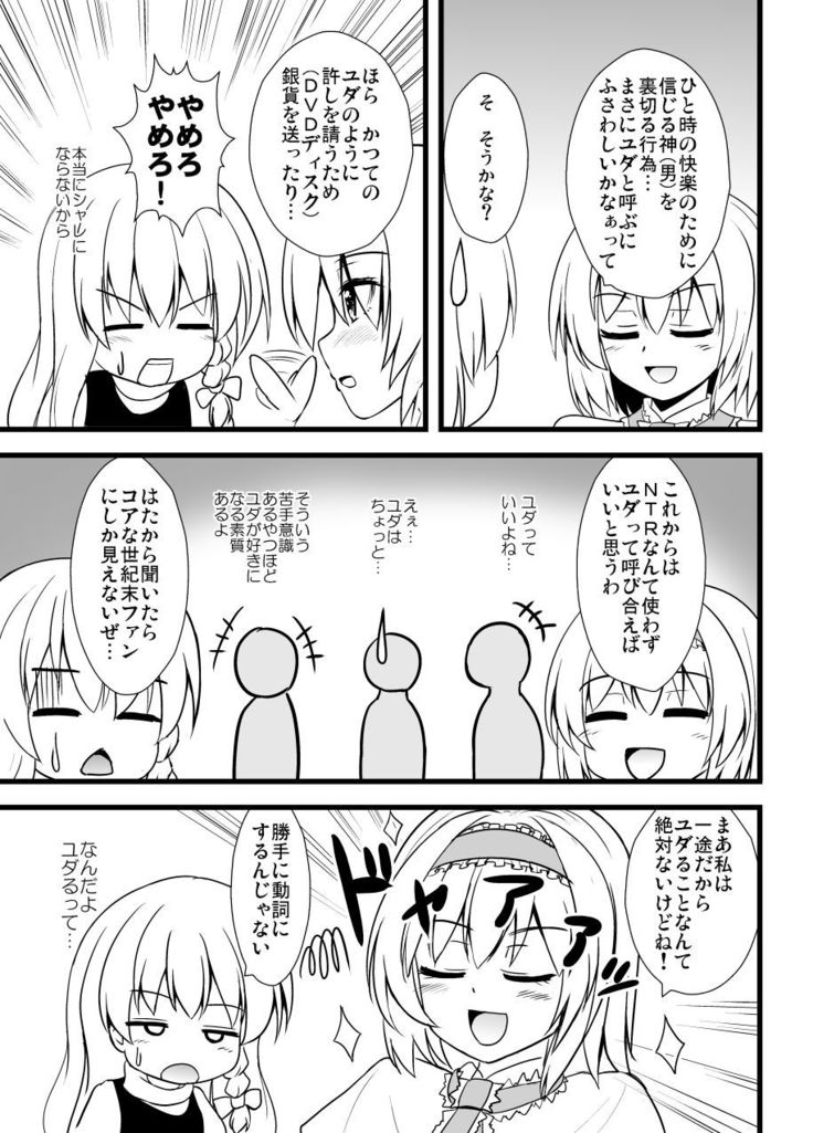 Midara na Ningyou Asobi
