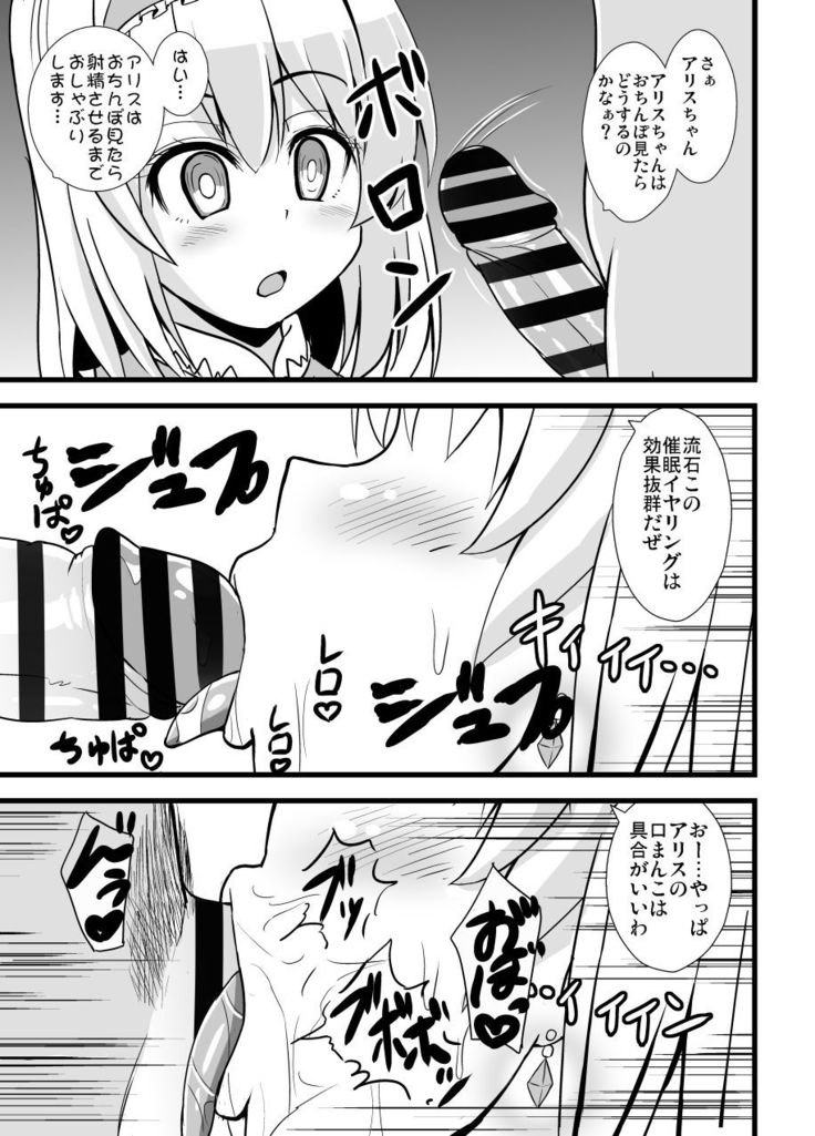 Midara na Ningyou Asobi