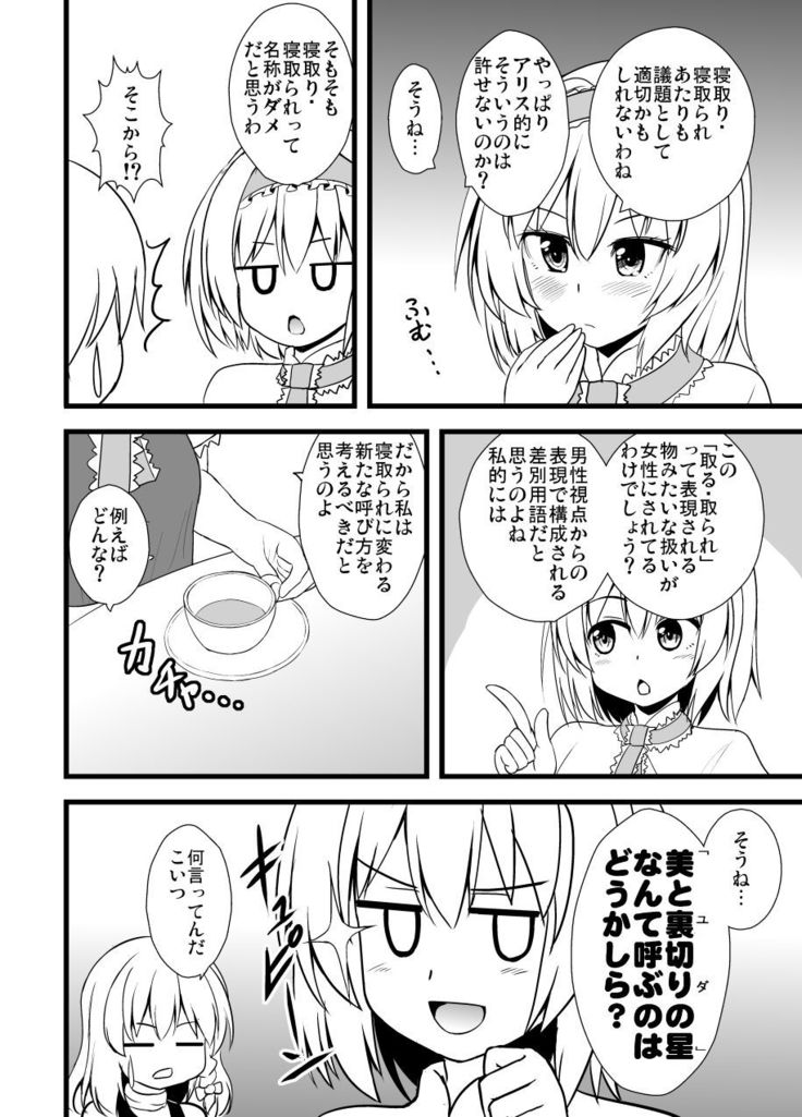 Midara na Ningyou Asobi