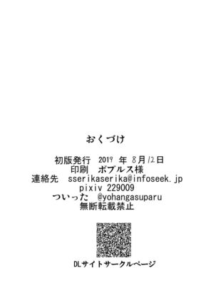 Midara na Ningyou Asobi Page #26