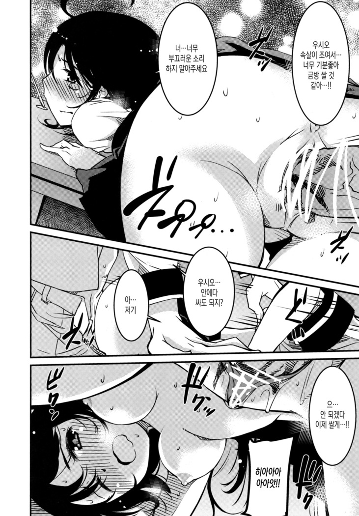 Ushio no Natsuyasumi