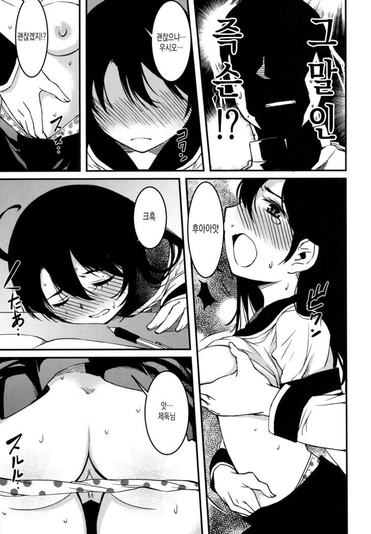 Ushio no Natsuyasumi