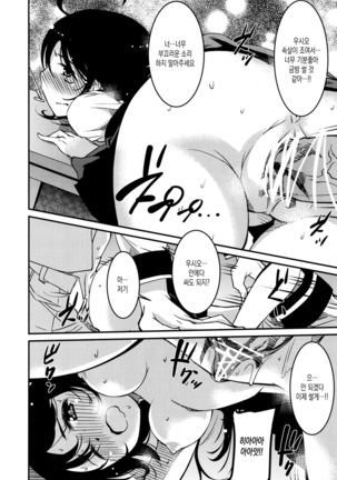 Ushio no Natsuyasumi Page #13
