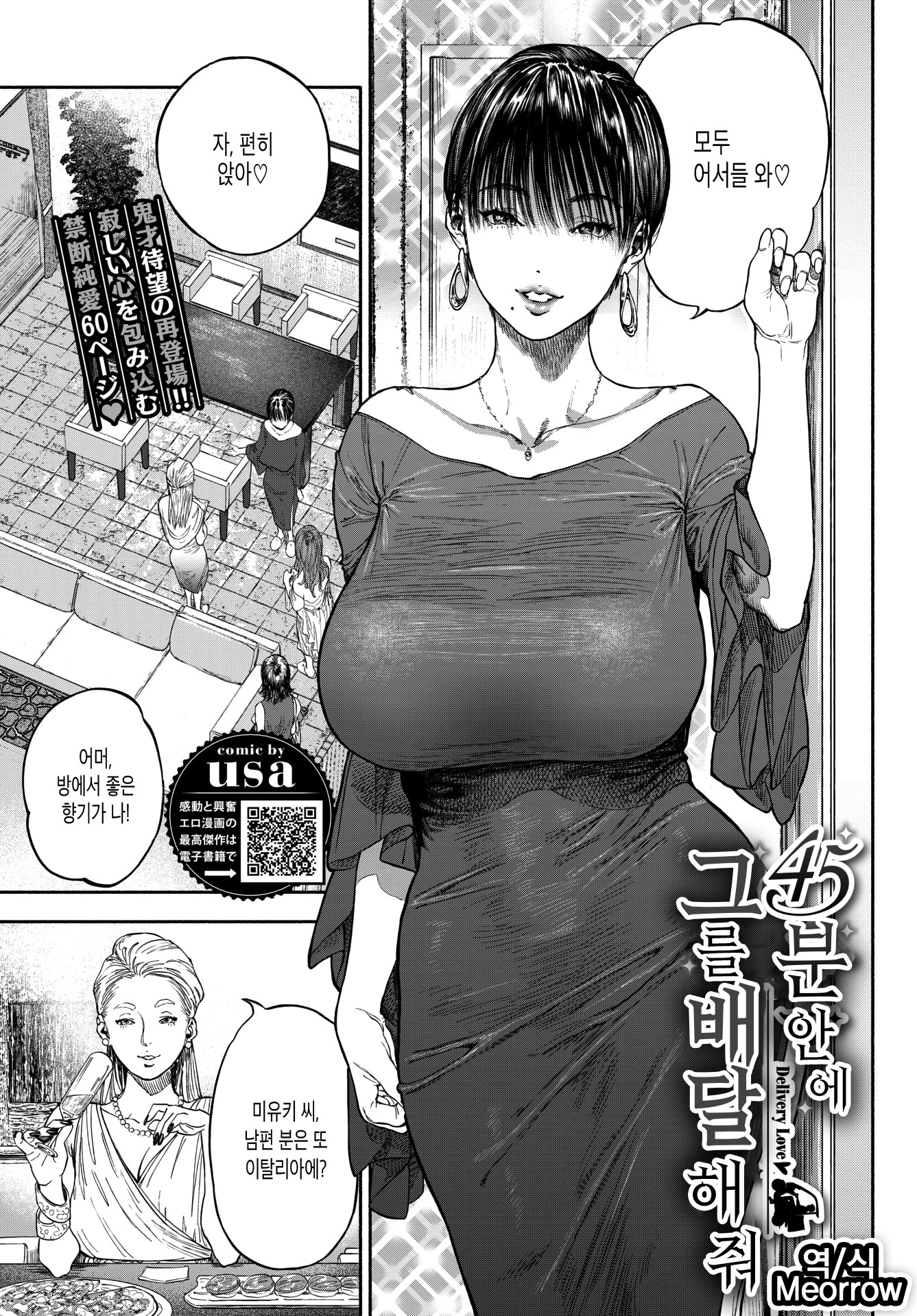 Fun de kare o todokete - delivery love