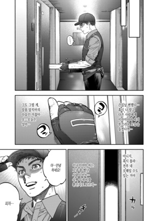 45-fun de Kare o Todokete - Delivery Love | 45분 안에 그를 배달해 줘 - Page 23