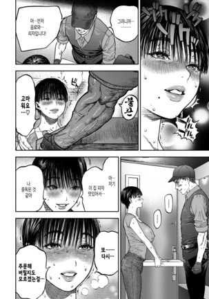 45-fun de Kare o Todokete - Delivery Love | 45분 안에 그를 배달해 줘 - Page 16