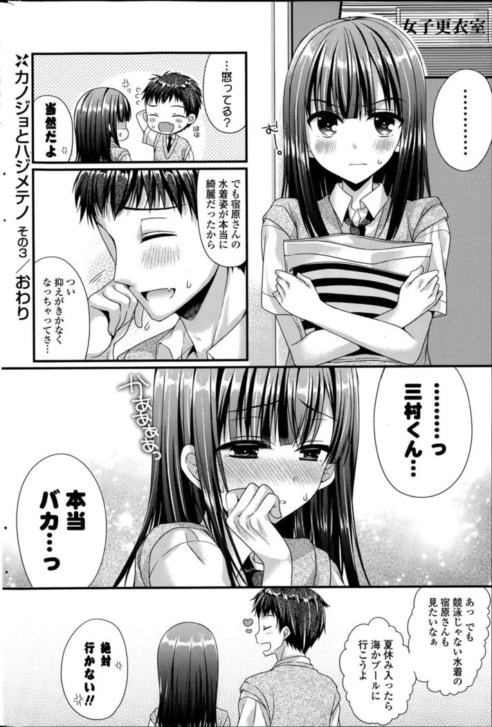 Kanojo to Hajimete no Ch. 1-4