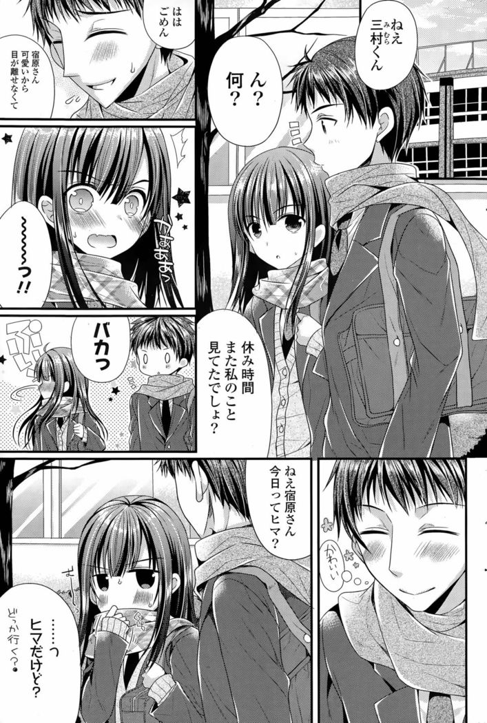 Kanojo to Hajimete no Ch. 1-4